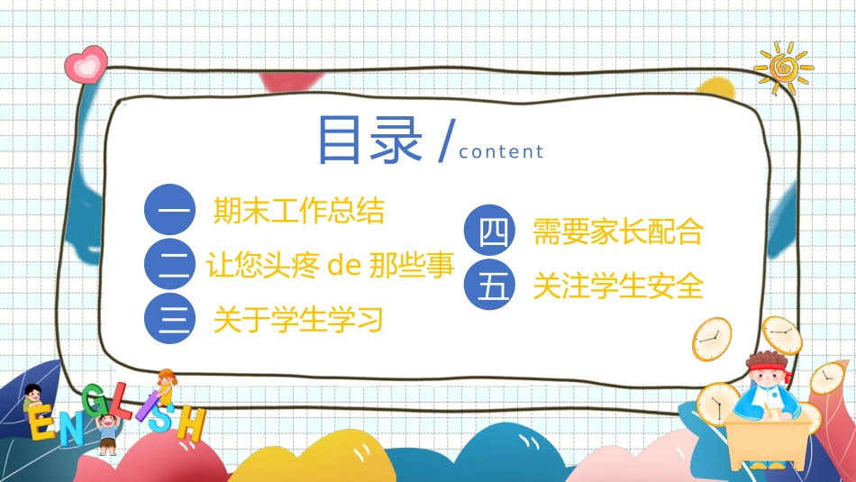 中小学期末家长会PPT (100).pptx_第3页