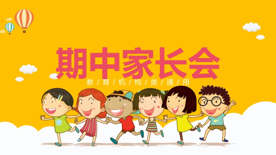 中小学期末家长会PPT (101).pptx_第1页