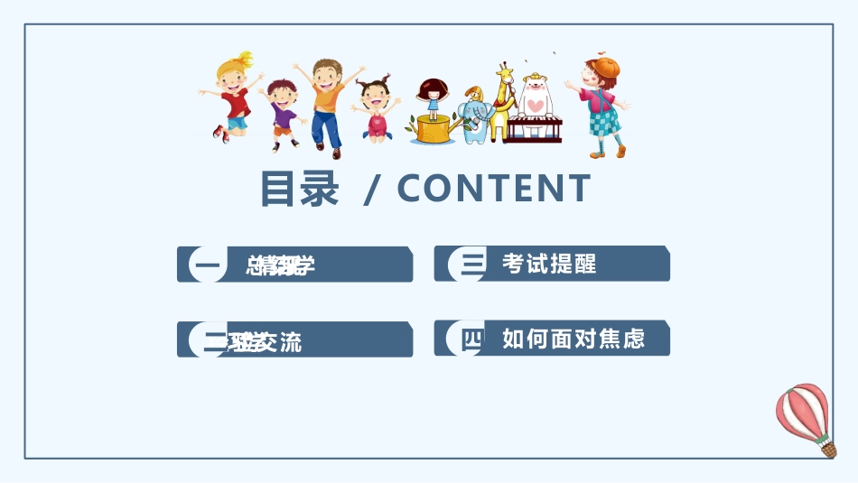 中小学期末家长会PPT (103).pptx_第3页