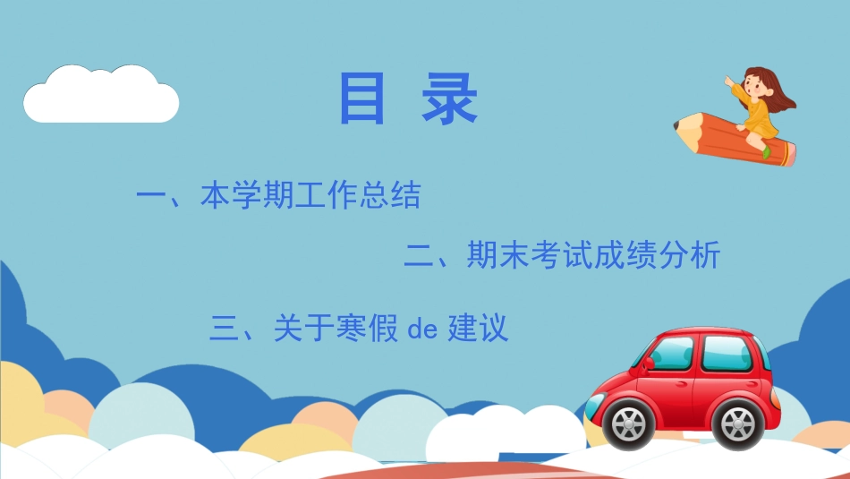 中小学期末家长会PPT (111).pptx_第2页