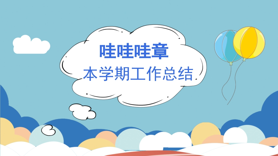 中小学期末家长会PPT (111).pptx_第3页
