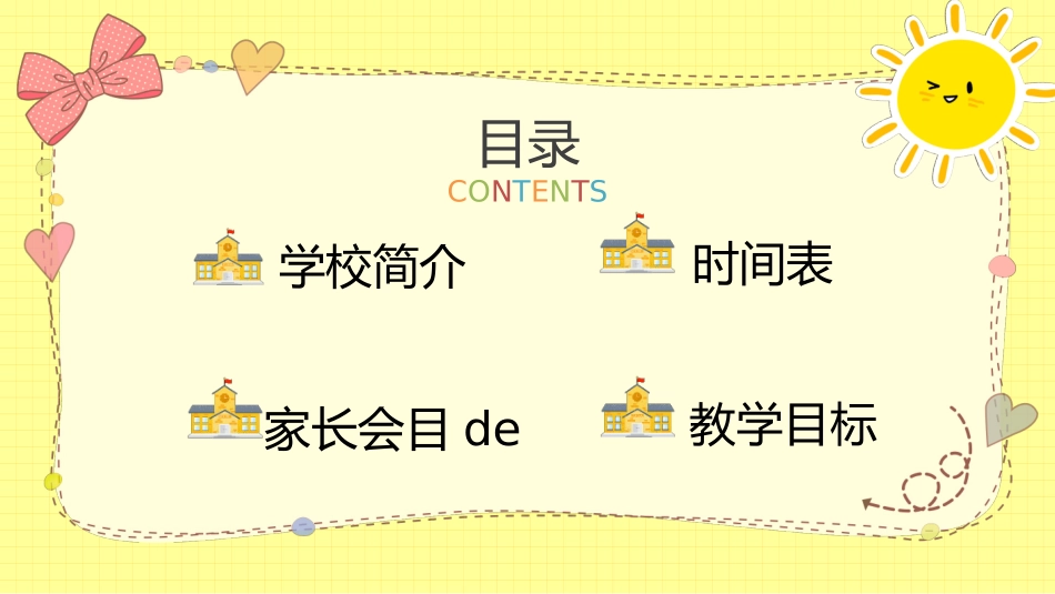 中小学期末家长会PPT (112).pptx_第3页