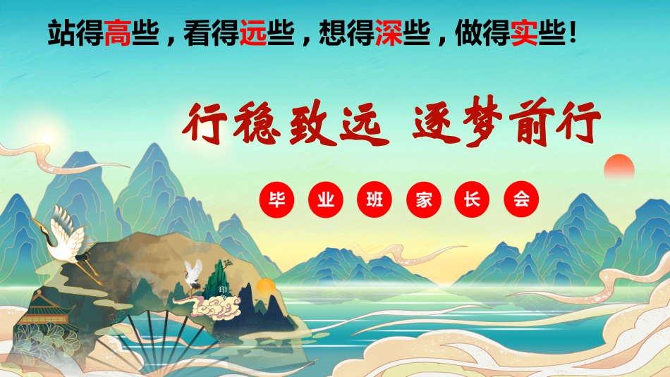 中小学期末家长会PPT (114).pptx_第1页