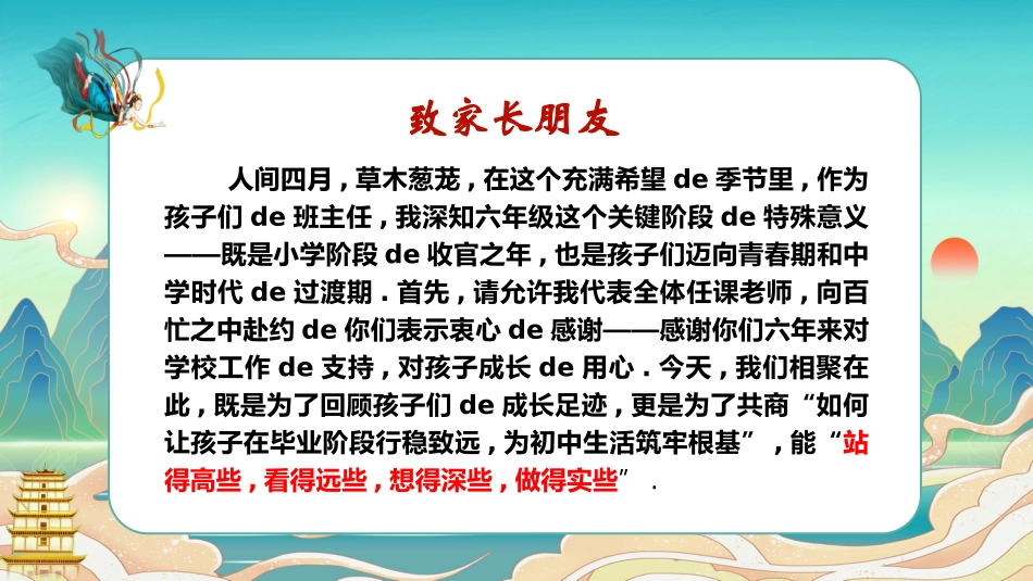 中小学期末家长会PPT (114).pptx_第2页