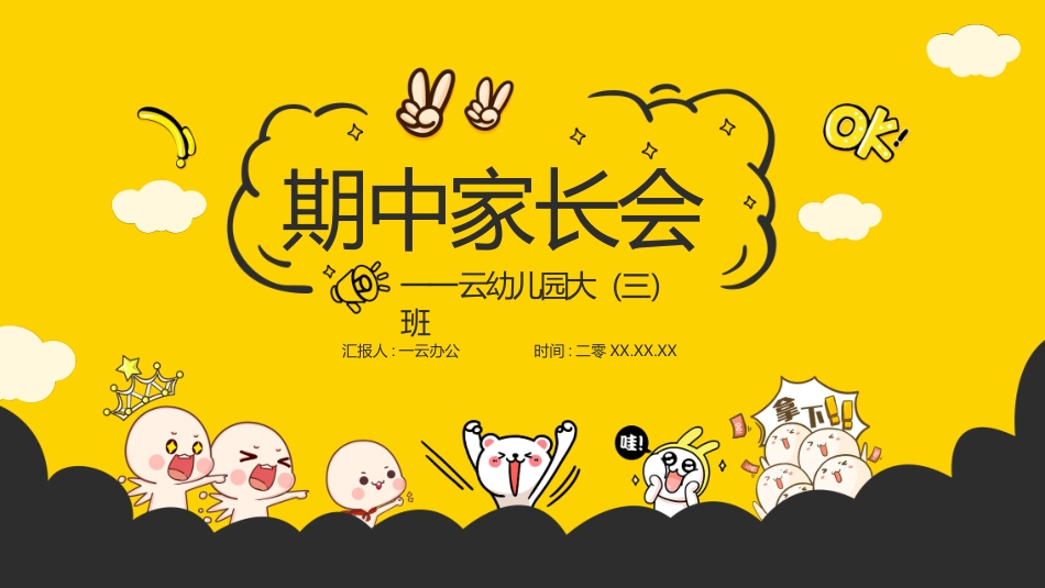 中小学期末家长会PPT (116).pptx_第1页