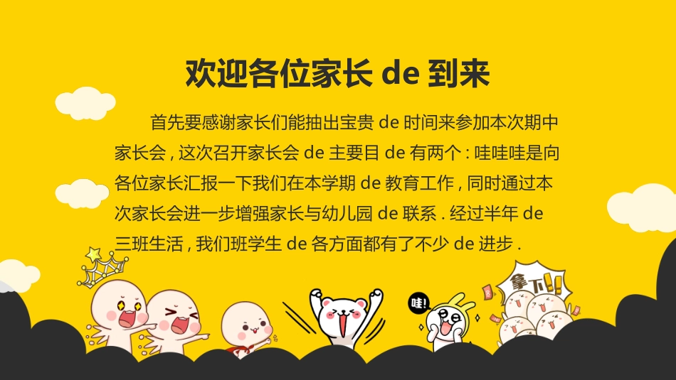 中小学期末家长会PPT (116).pptx_第2页