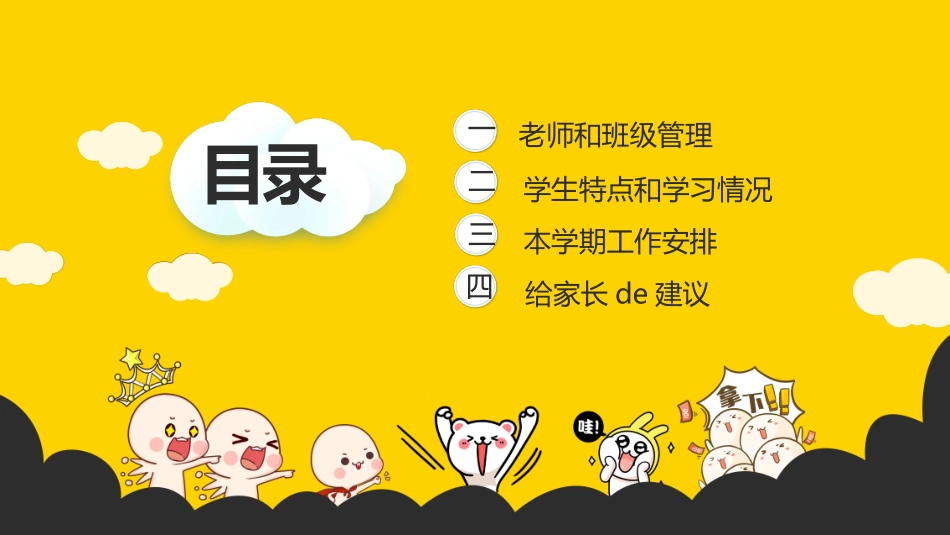 中小学期末家长会PPT (116).pptx_第3页