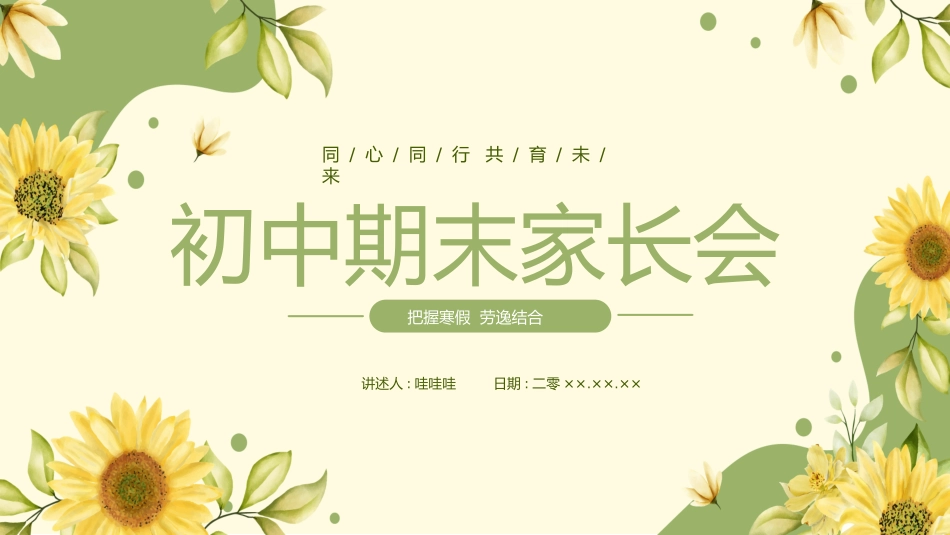 中小学期末家长会PPT (117).pptx_第1页