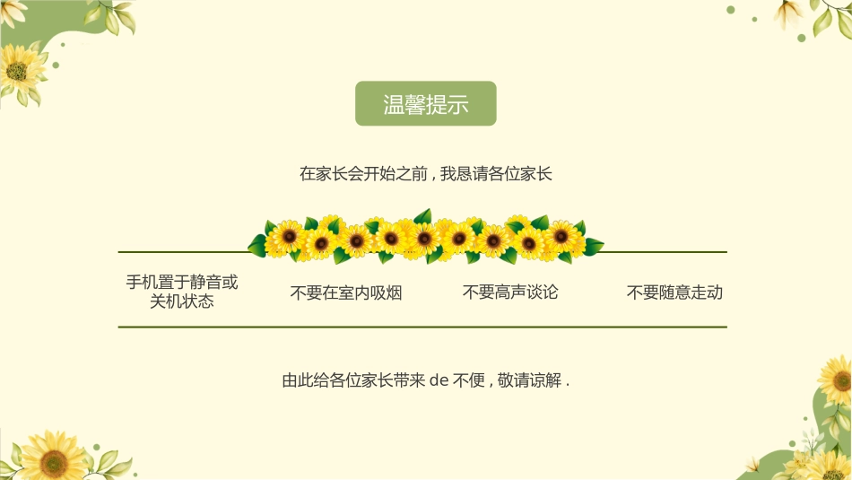 中小学期末家长会PPT (117).pptx_第3页