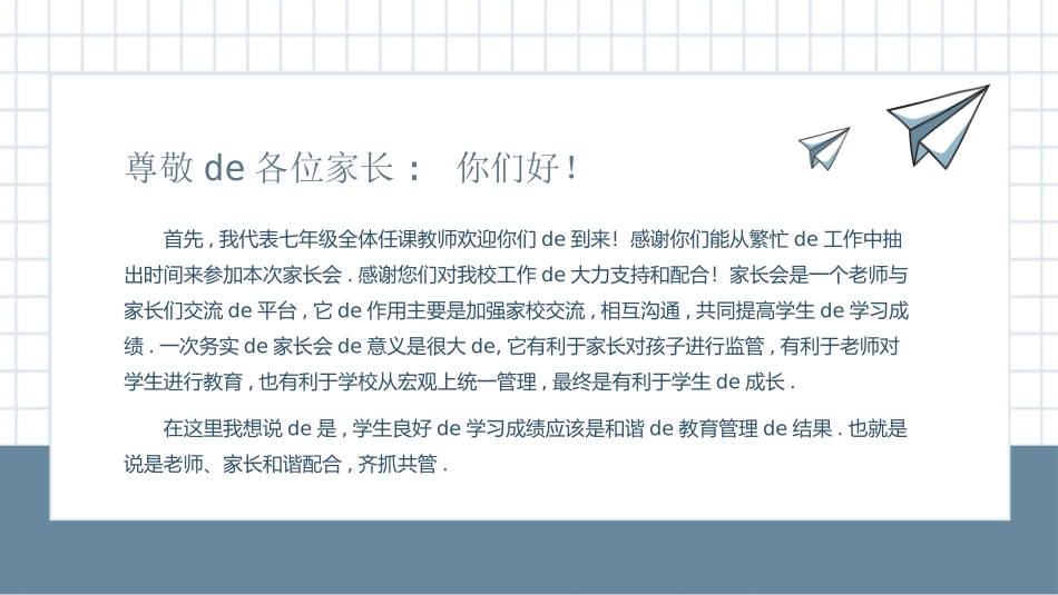 中小学期末家长会PPT (121).pptx_第2页