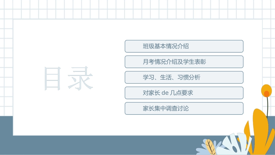 中小学期末家长会PPT (121).pptx_第3页