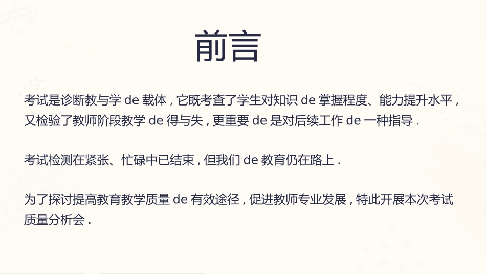 中小学期末家长会PPT (122).pptx_第2页