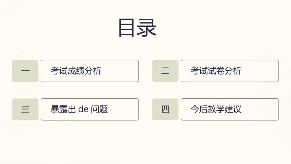 中小学期末家长会PPT (122).pptx_第3页