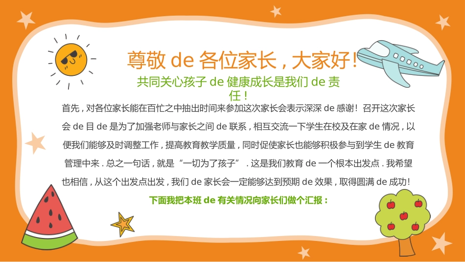 中小学期末家长会PPT (124).pptx_第2页