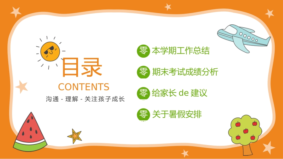 中小学期末家长会PPT (124).pptx_第3页