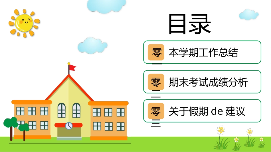 中小学期末家长会PPT (125).pptx_第2页