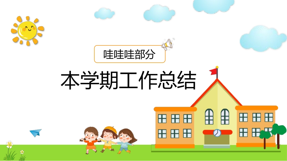 中小学期末家长会PPT (125).pptx_第3页