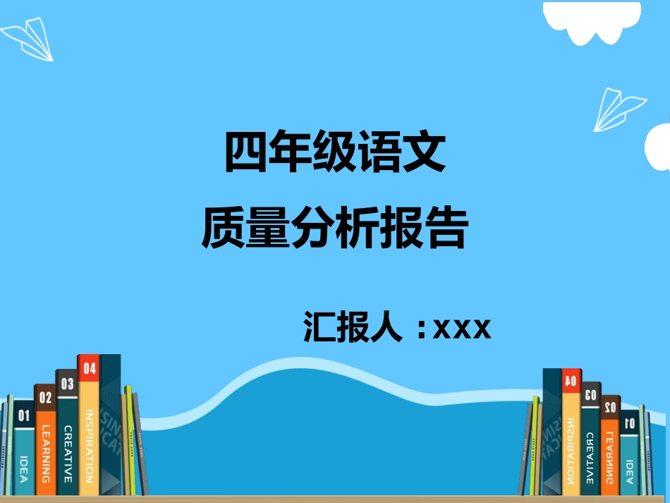 中小学期末家长会PPT (126).pptx_第1页