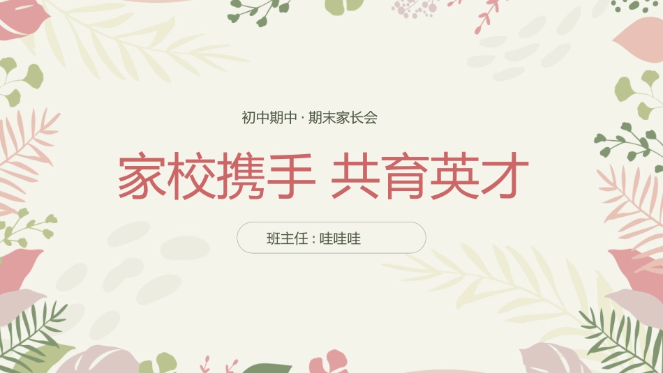 中小学期末家长会PPT (127).pptx_第1页