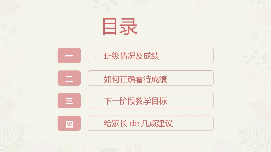 中小学期末家长会PPT (127).pptx_第2页