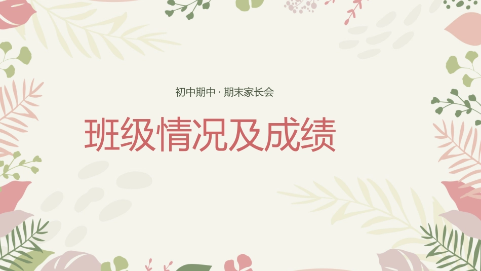 中小学期末家长会PPT (127).pptx_第3页
