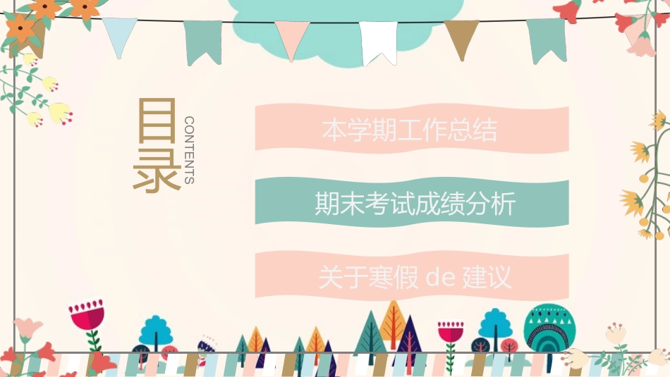 中小学期末家长会PPT (128).pptx_第2页