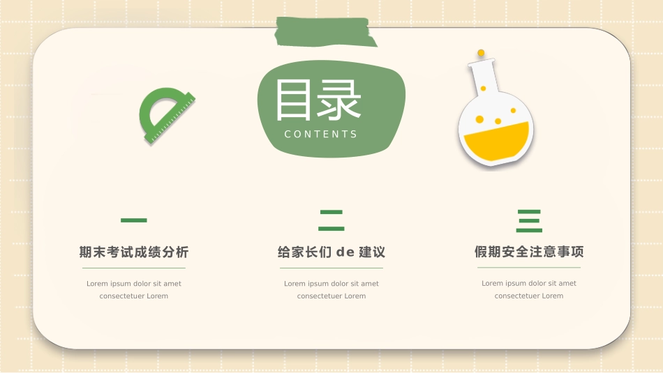 中小学期末家长会PPT (149).pptx_第2页