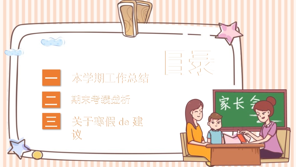 中小学期末家长会PPT (161).pptx_第2页