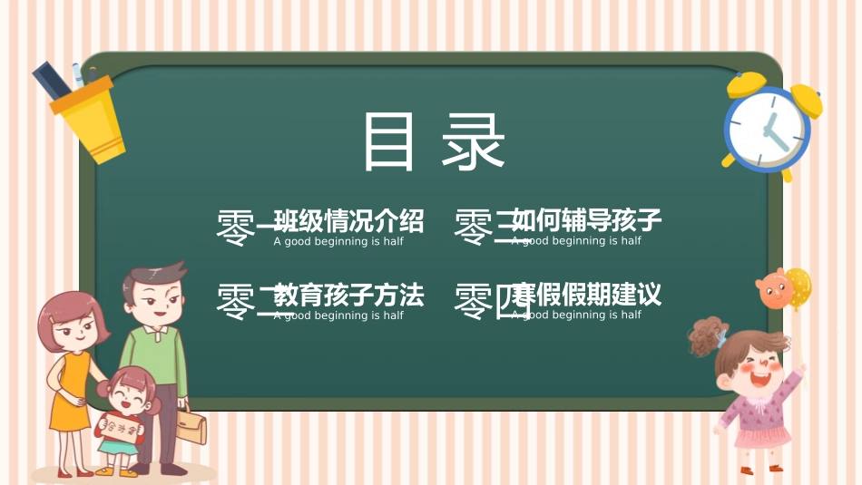 中小学期末家长会PPT (167).pptx_第2页
