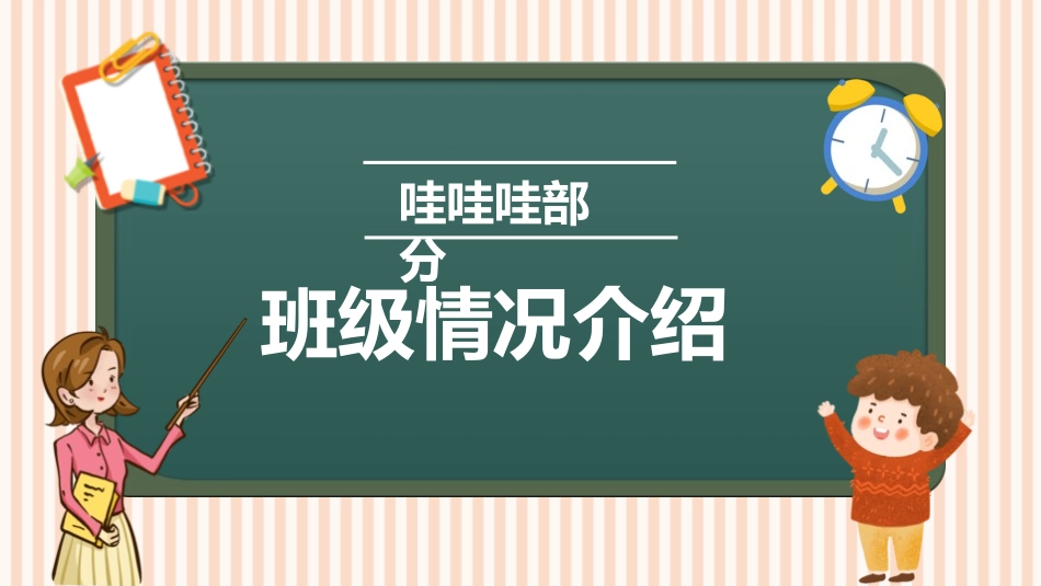 中小学期末家长会PPT (167).pptx_第3页
