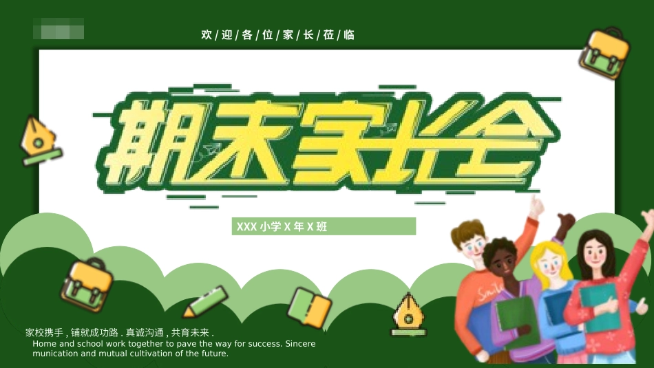 中小学期末家长会PPT (168).pptx_第1页