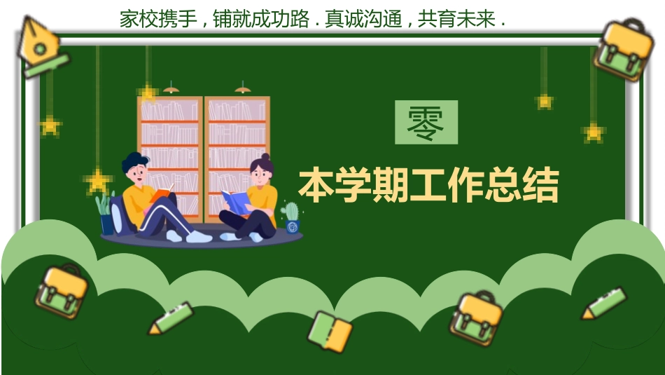 中小学期末家长会PPT (168).pptx_第3页