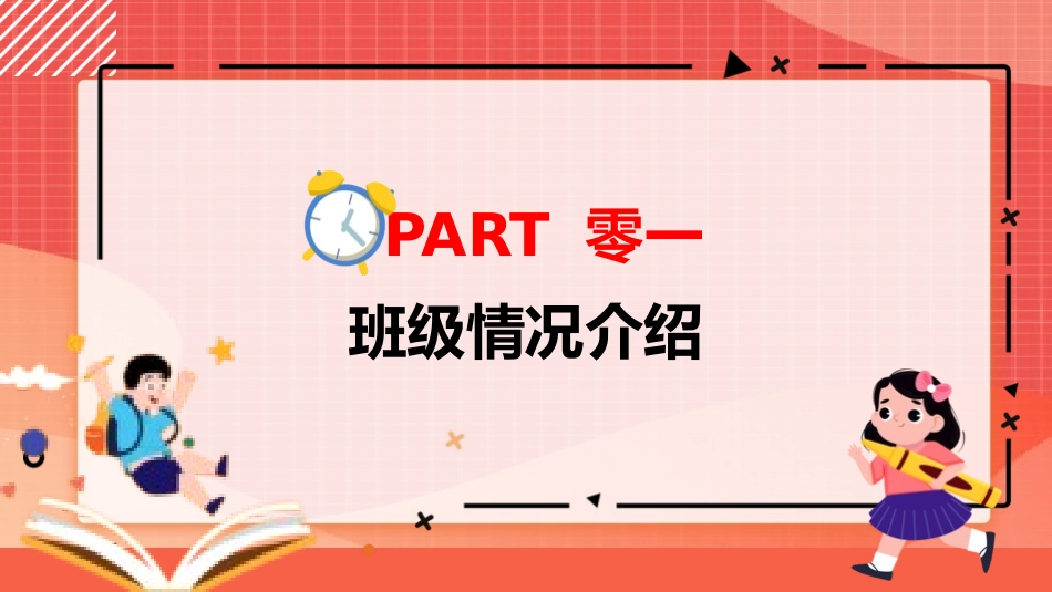 中小学期末家长会PPT (169).pptx_第3页