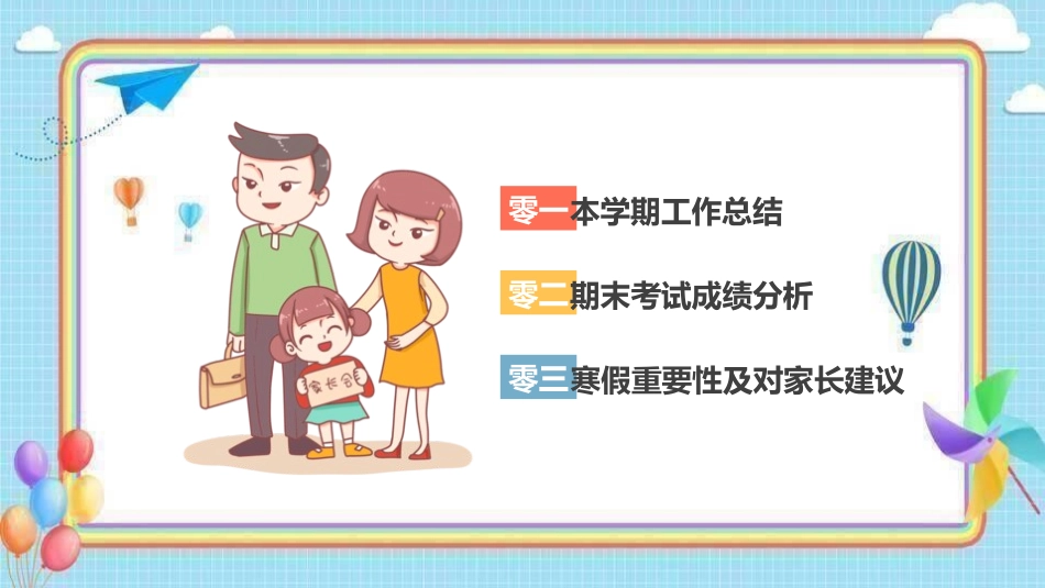 中小学期末家长会PPT (173).pptx_第2页