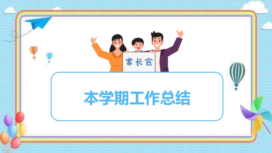 中小学期末家长会PPT (173).pptx_第3页