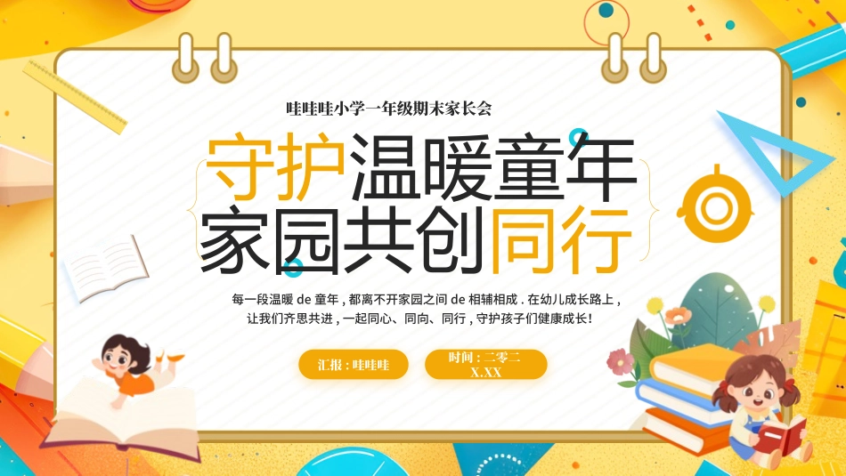 中小学期末家长会PPT (175).pptx_第1页