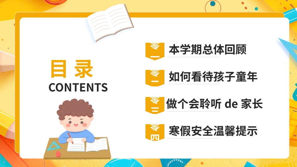 中小学期末家长会PPT (175).pptx_第2页