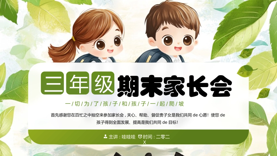中小学期末家长会PPT (176).pptx_第1页