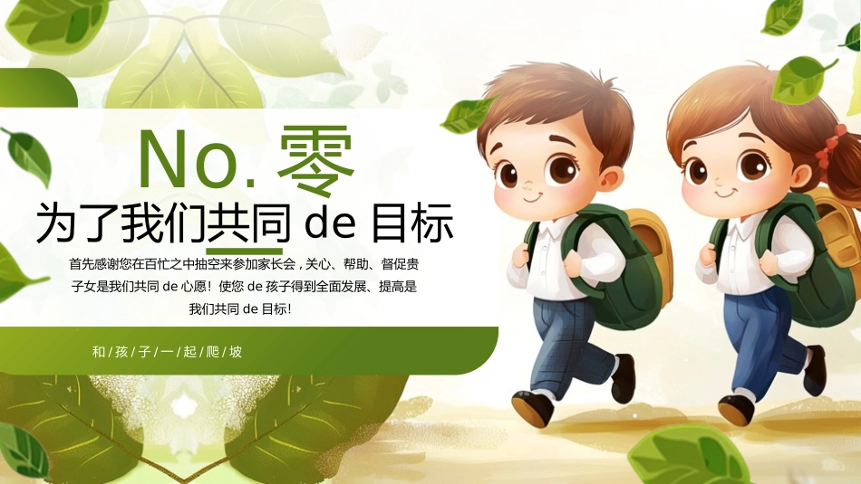 中小学期末家长会PPT (176).pptx_第3页