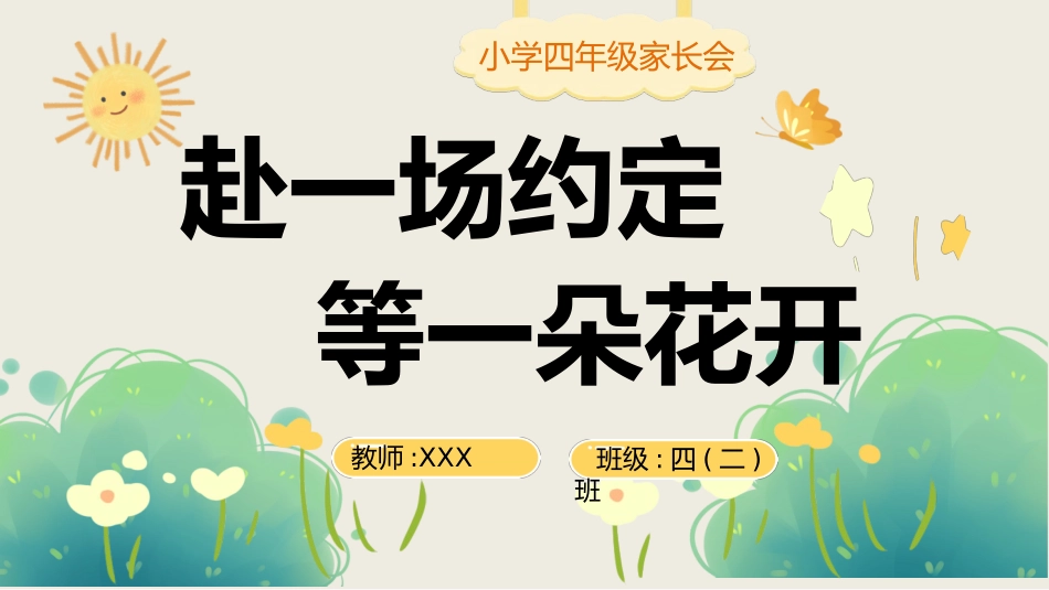 中小学期末家长会PPT (178).pptx_第1页