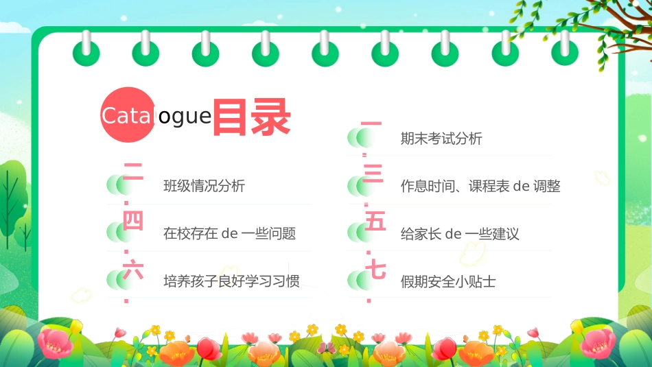 中小学期末家长会PPT (181).pptx_第2页