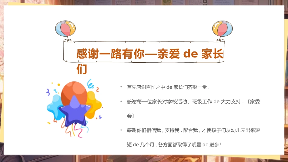中小学期末家长会PPT (182).pptx_第2页