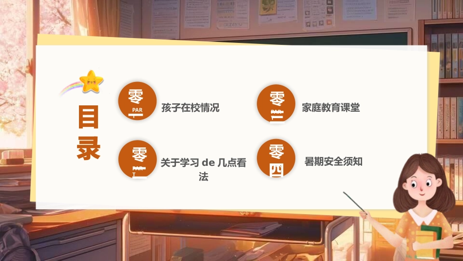中小学期末家长会PPT (182).pptx_第3页
