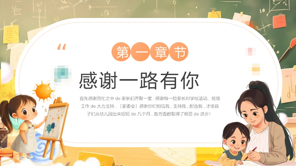中小学期末家长会PPT (184).pptx_第3页