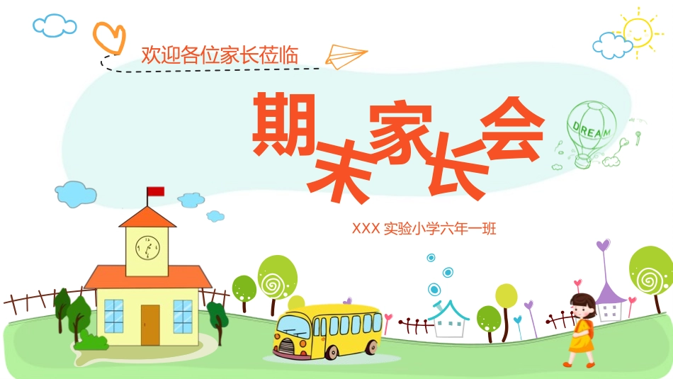 中小学期末家长会PPT (185).pptx_第1页