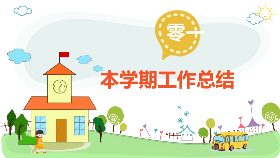 中小学期末家长会PPT (185).pptx_第3页