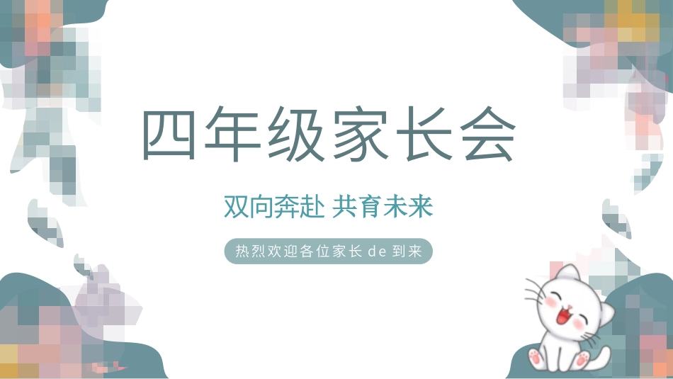 中小学期末家长会PPT (186).pptx_第1页