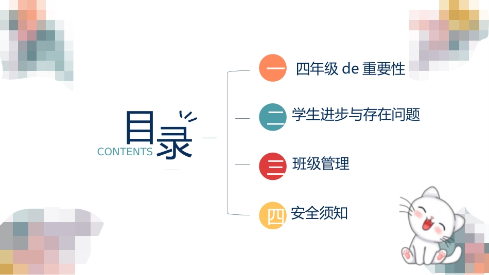 中小学期末家长会PPT (186).pptx_第2页