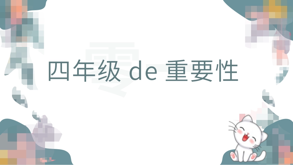 中小学期末家长会PPT (186).pptx_第3页