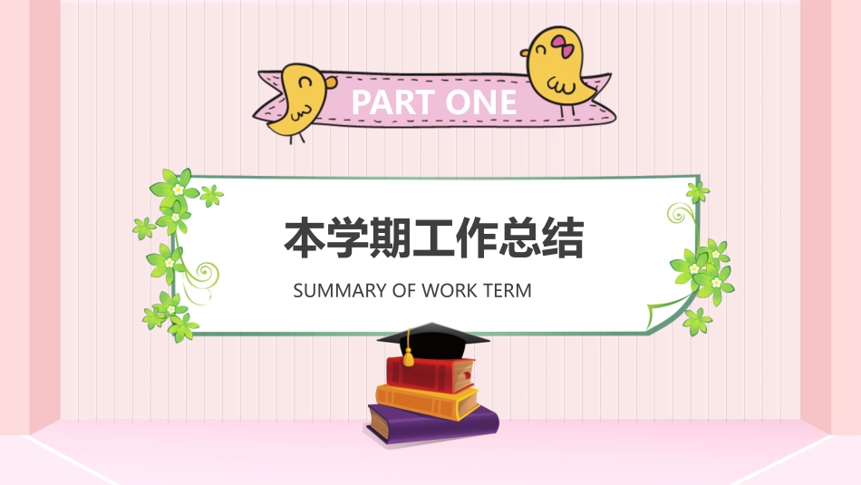 中小学期末家长会PPT (189).pptx_第3页